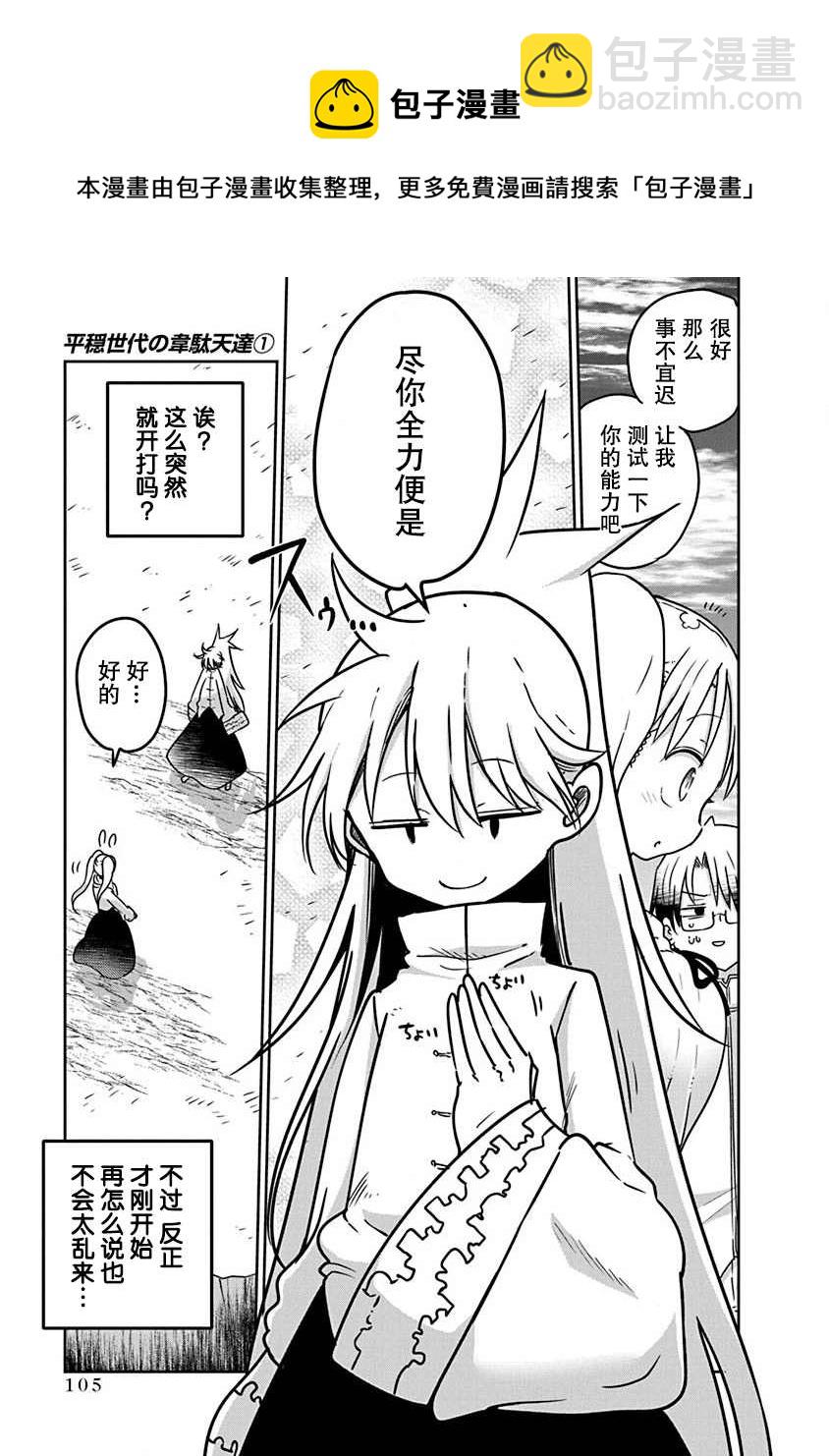 《平稳世代的韦驮天们》第4话 牵引 第17页