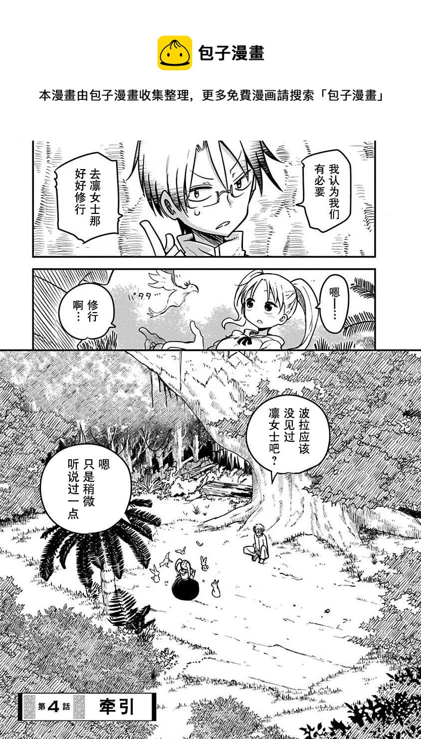 《平稳世代的韦驮天们》第4话 牵引 第1页