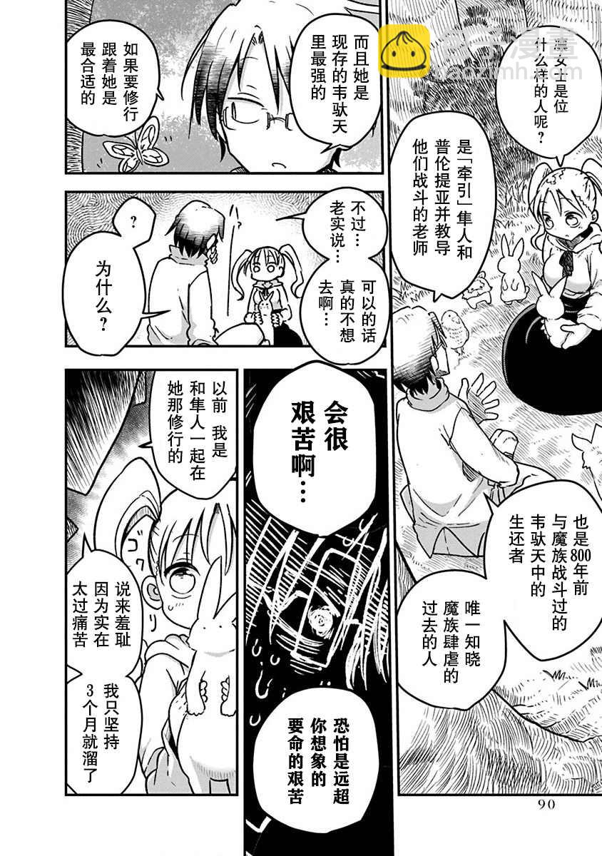 《平稳世代的韦驮天们》第4话 牵引 第2页