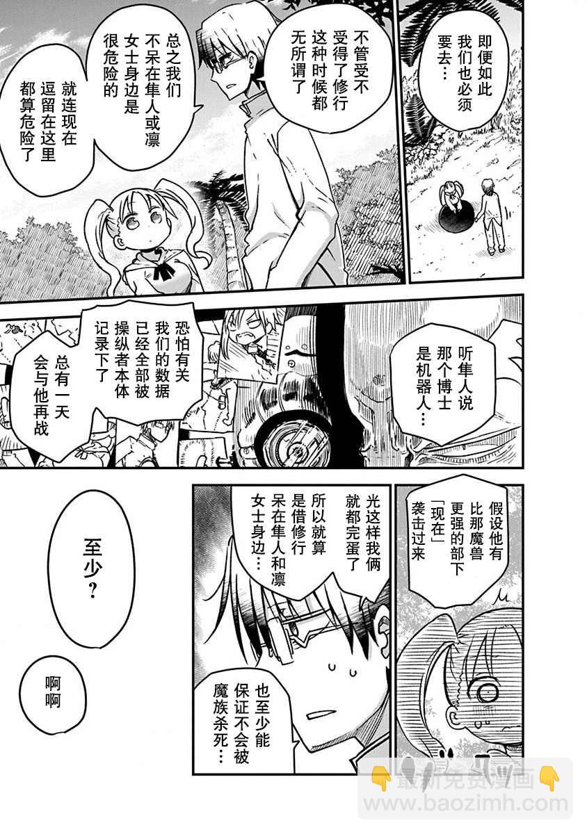 《平稳世代的韦驮天们》第4话 牵引 第3页