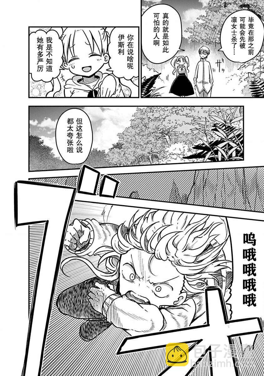 《平稳世代的韦驮天们》第4话 牵引 第4页
