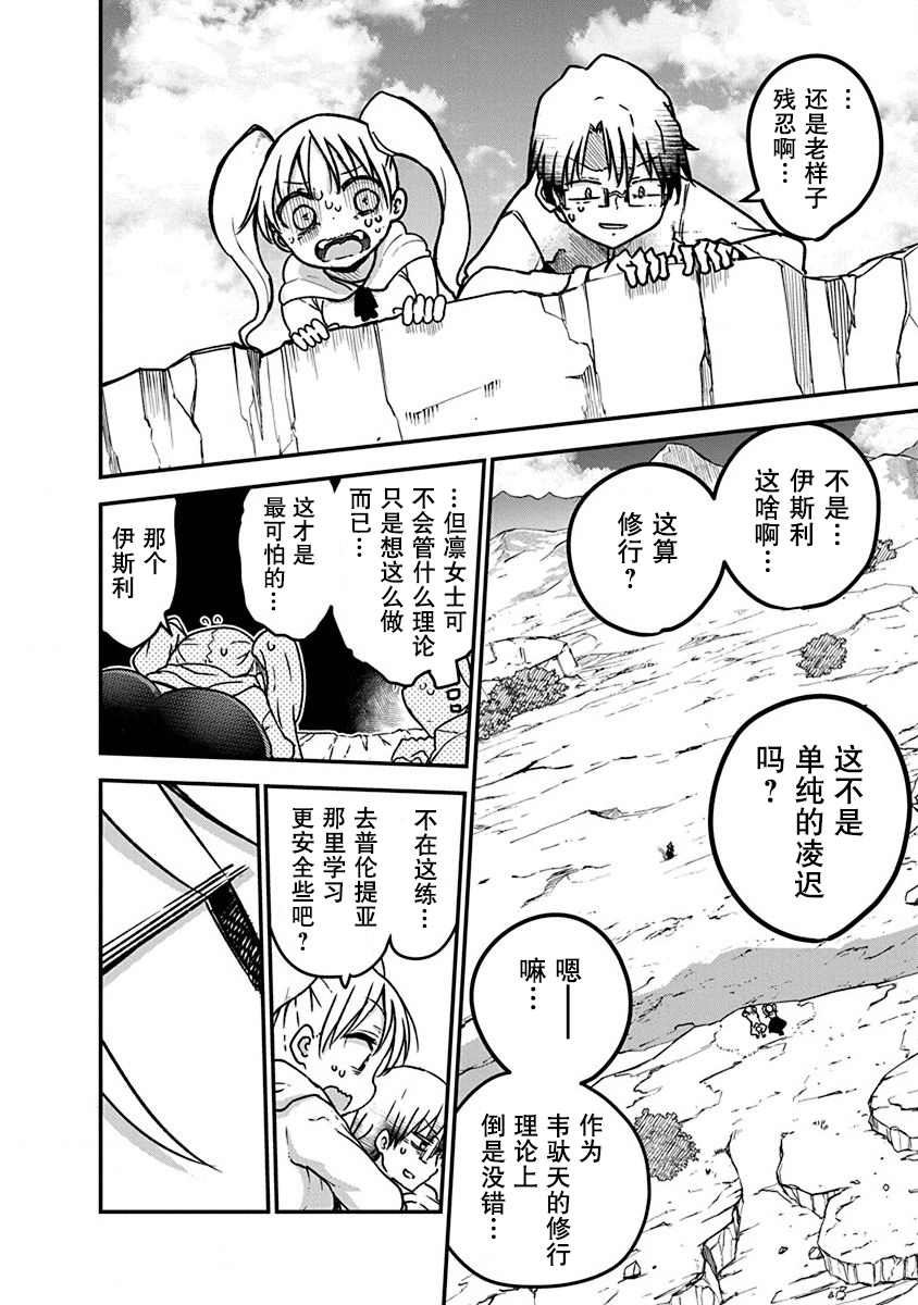 《平稳世代的韦驮天们》第4话 牵引 第8页