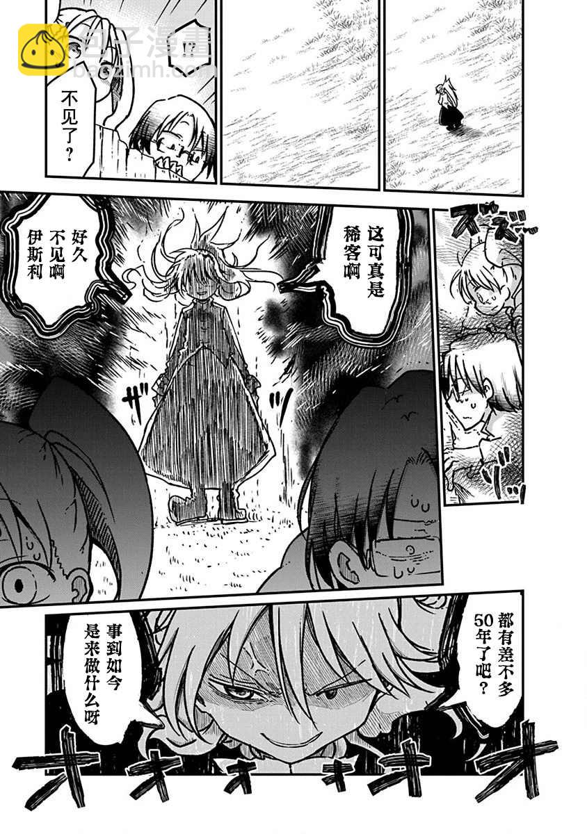 《平稳世代的韦驮天们》第4话 牵引 第9页