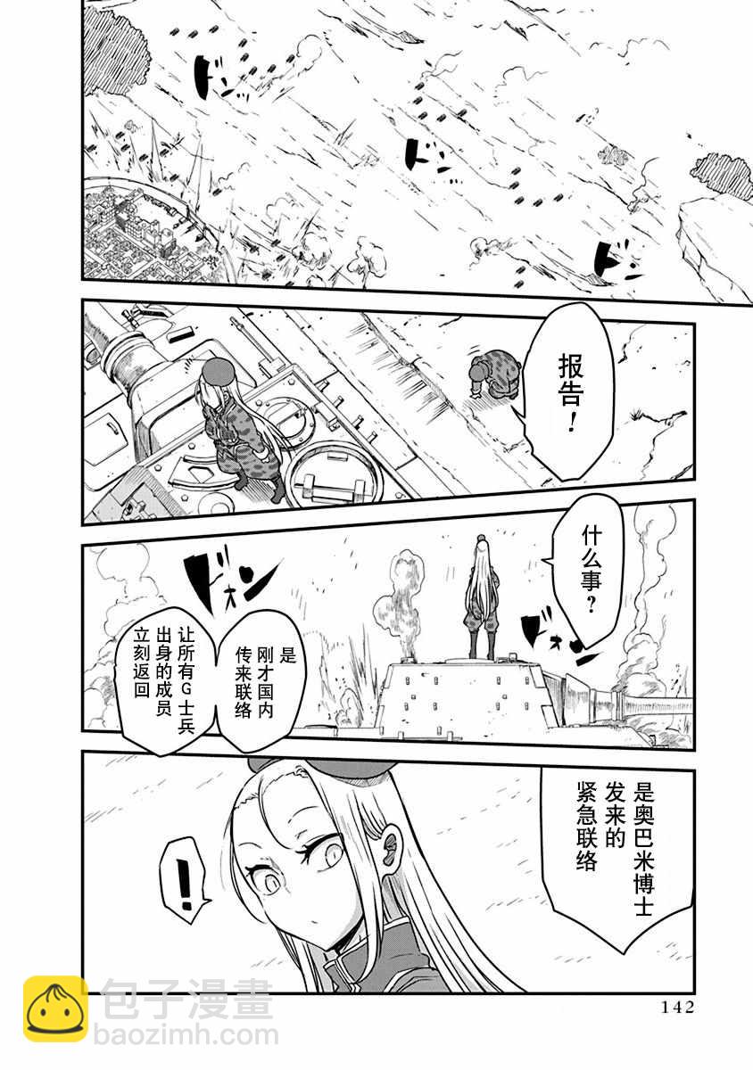 《平稳世代的韦驮天们》第6话 毘萨拉大将 第10页