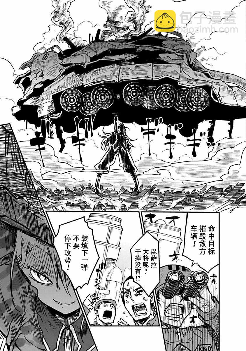 《平稳世代的韦驮天们》第6话 毘萨拉大将 第13页
