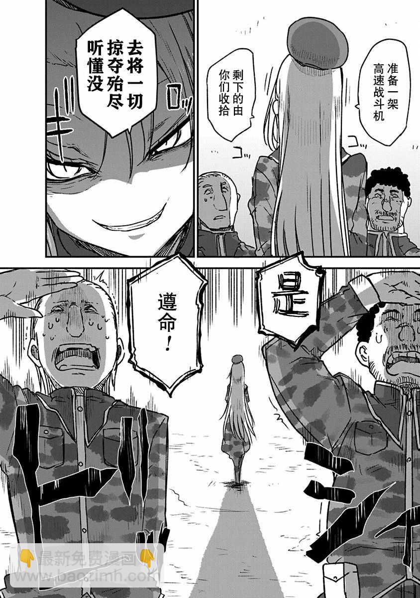 《平稳世代的韦驮天们》第6话 毘萨拉大将 第17页