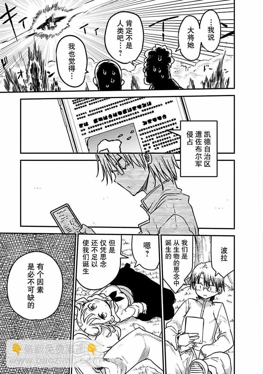 《平稳世代的韦驮天们》第6话 毘萨拉大将 第18页