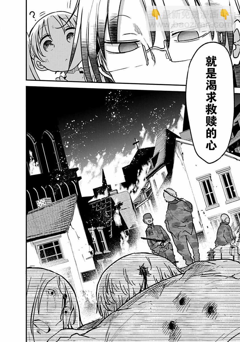 《平稳世代的韦驮天们》第6话 毘萨拉大将 第19页