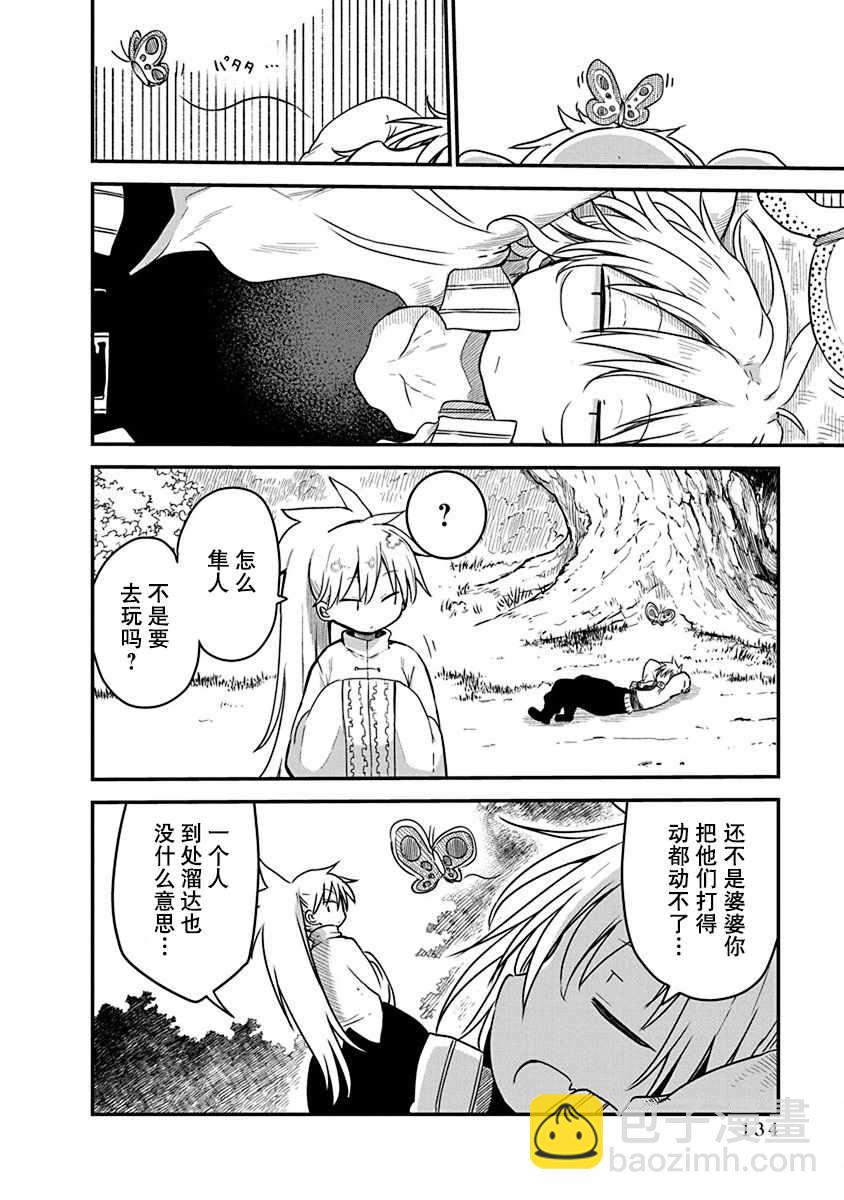《平稳世代的韦驮天们》第6话 毘萨拉大将 第2页
