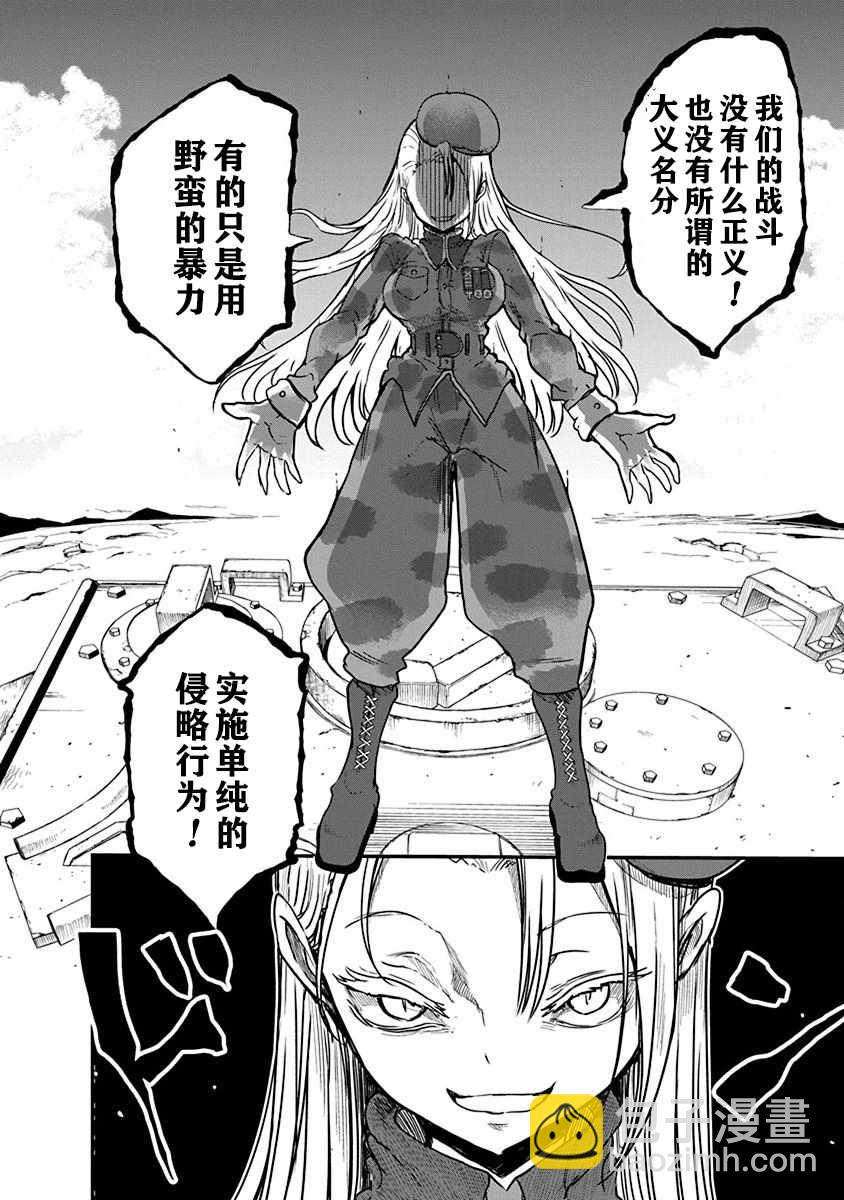 《平稳世代的韦驮天们》第6话 毘萨拉大将 第6页