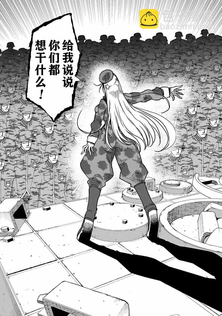 《平稳世代的韦驮天们》第6话 毘萨拉大将 第7页