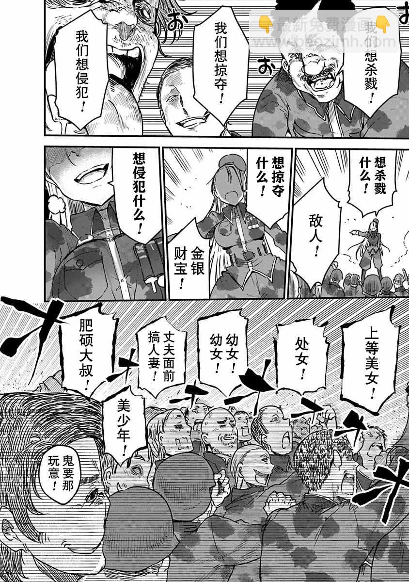 《平稳世代的韦驮天们》第6话 毘萨拉大将 第8页