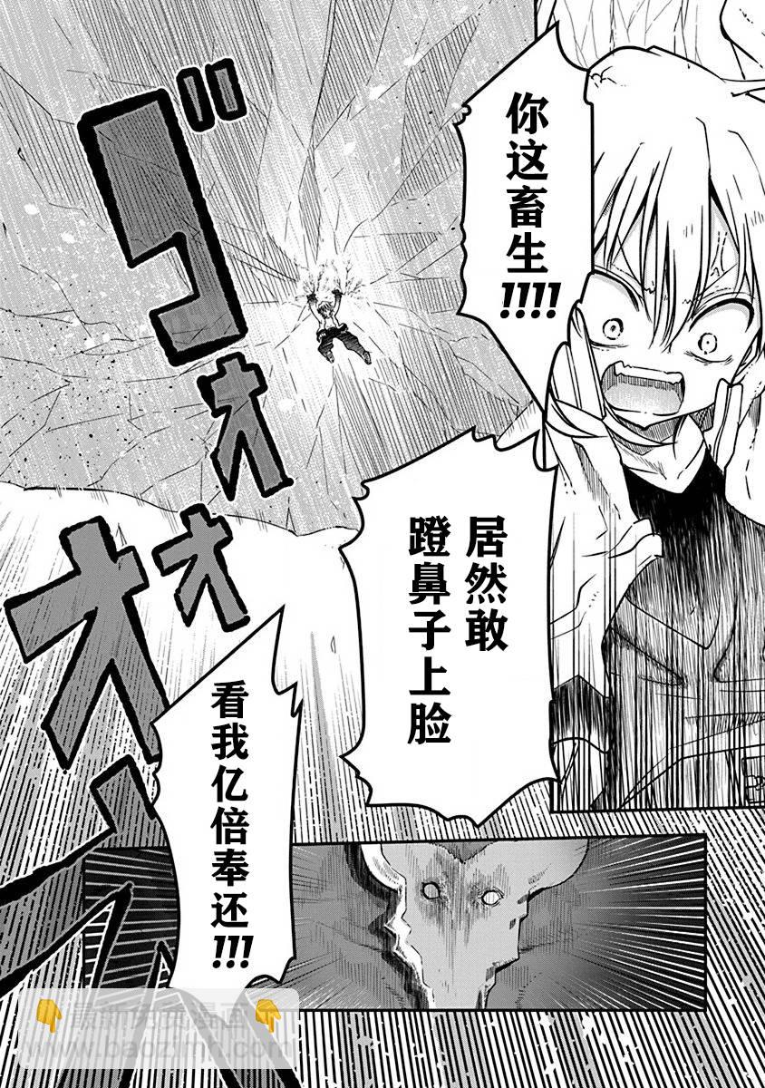 《平稳世代的韦驮天们》第02话 第17页