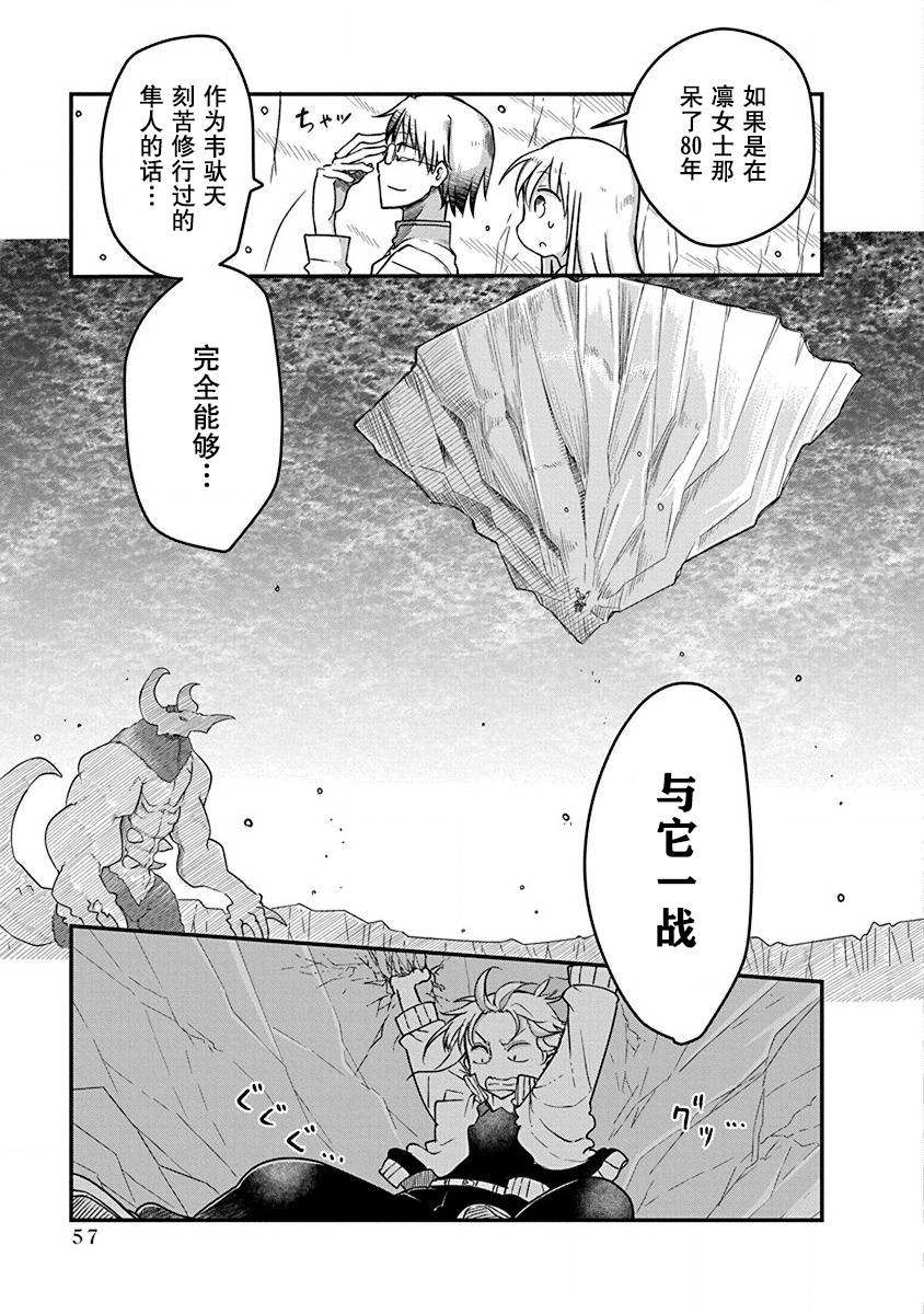 《平稳世代的韦驮天们》第02话 第18页