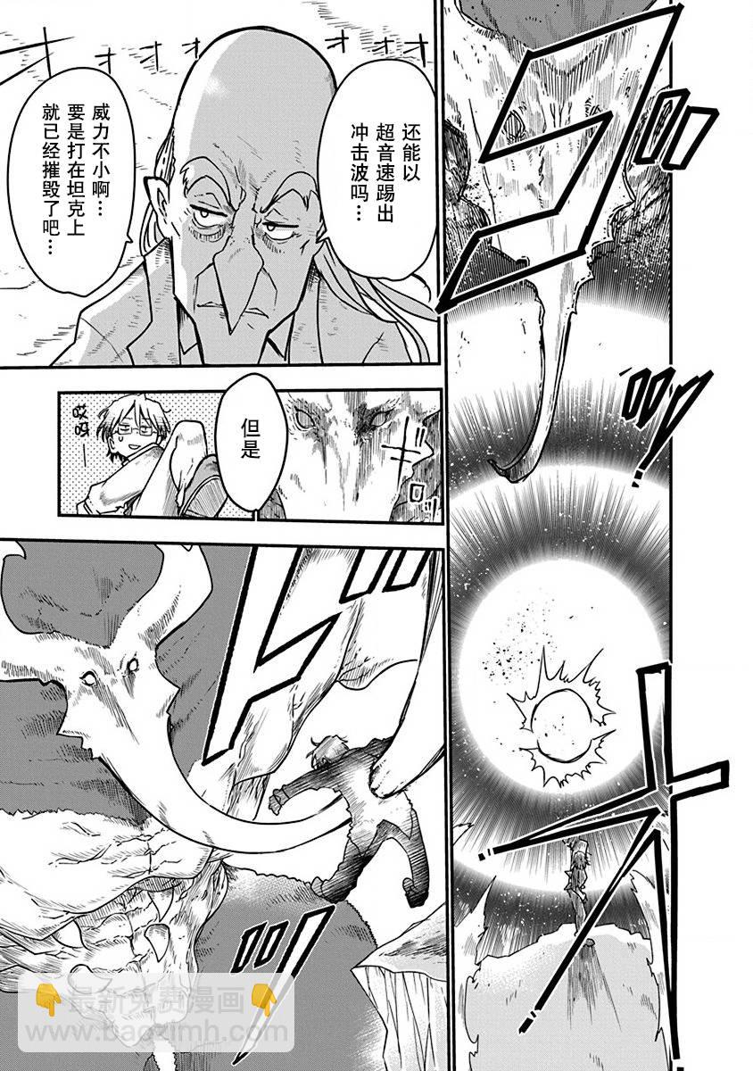 《平稳世代的韦驮天们》第02话 第6页