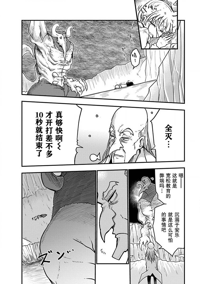 《平稳世代的韦驮天们》第02话 第9页