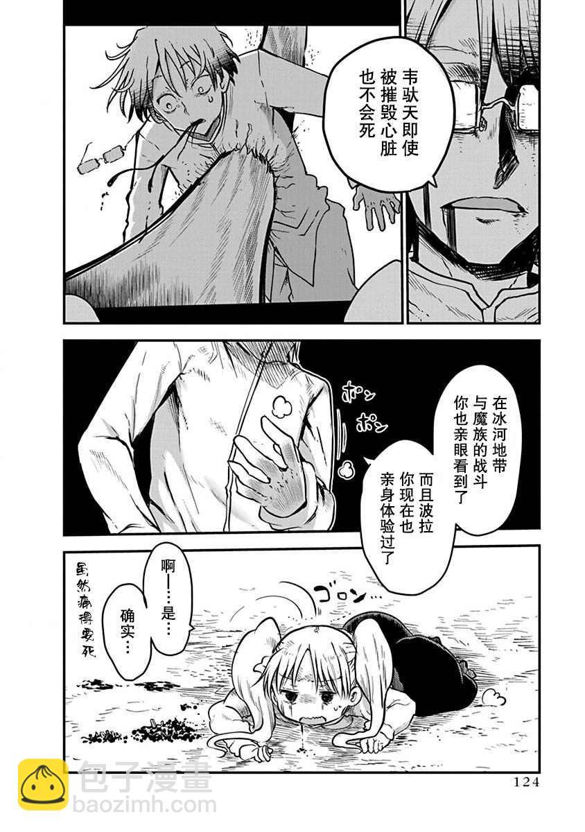 《平稳世代的韦驮天们》第5话 合理的修行 第12页