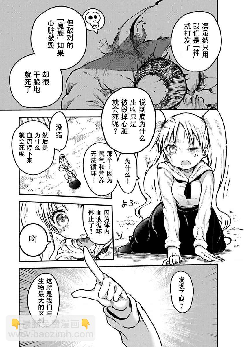 《平稳世代的韦驮天们》第5话 合理的修行 第13页