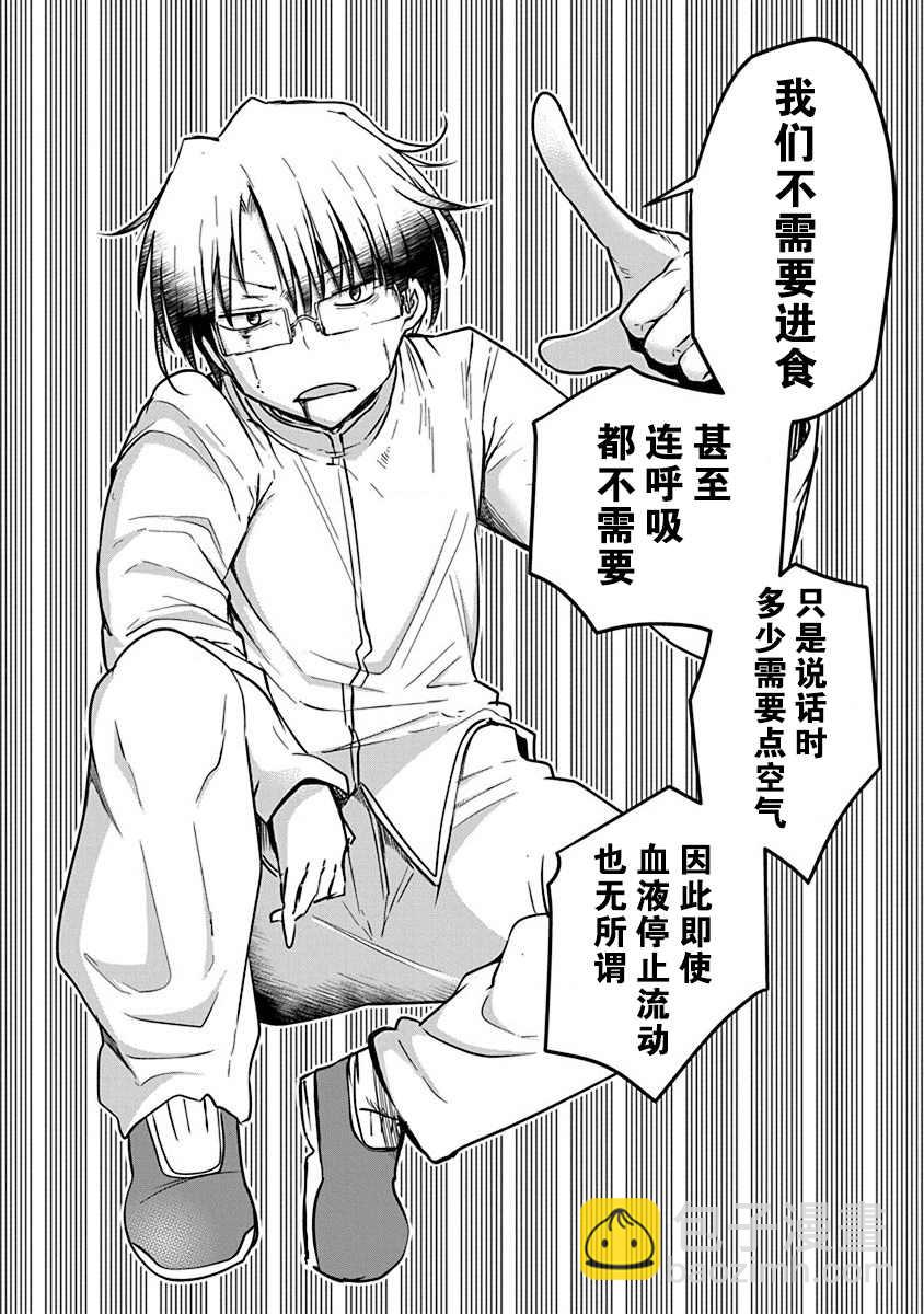 《平稳世代的韦驮天们》第5话 合理的修行 第14页