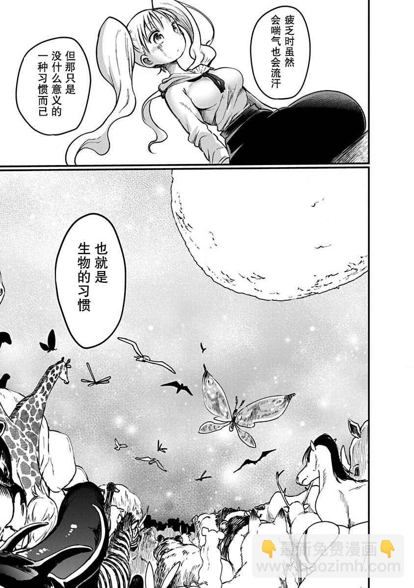 《平稳世代的韦驮天们》第5话 合理的修行 第15页