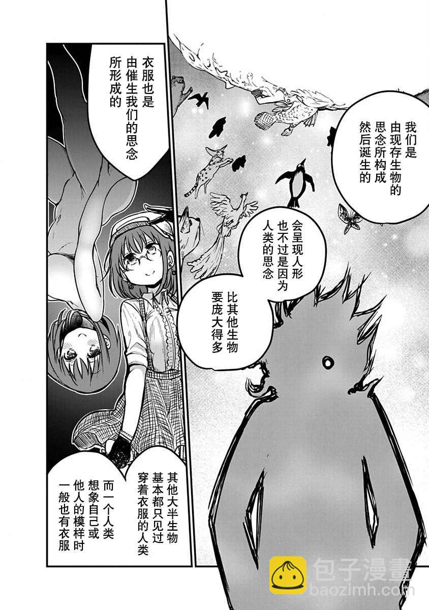 《平稳世代的韦驮天们》第5话 合理的修行 第16页