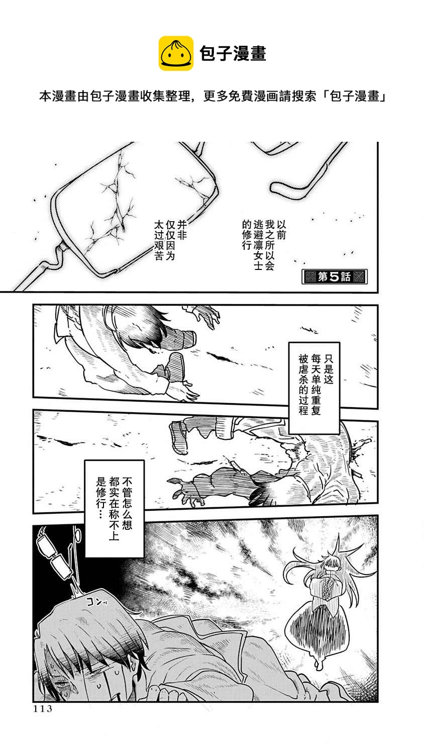 《平稳世代的韦驮天们》第5话 合理的修行 第1页