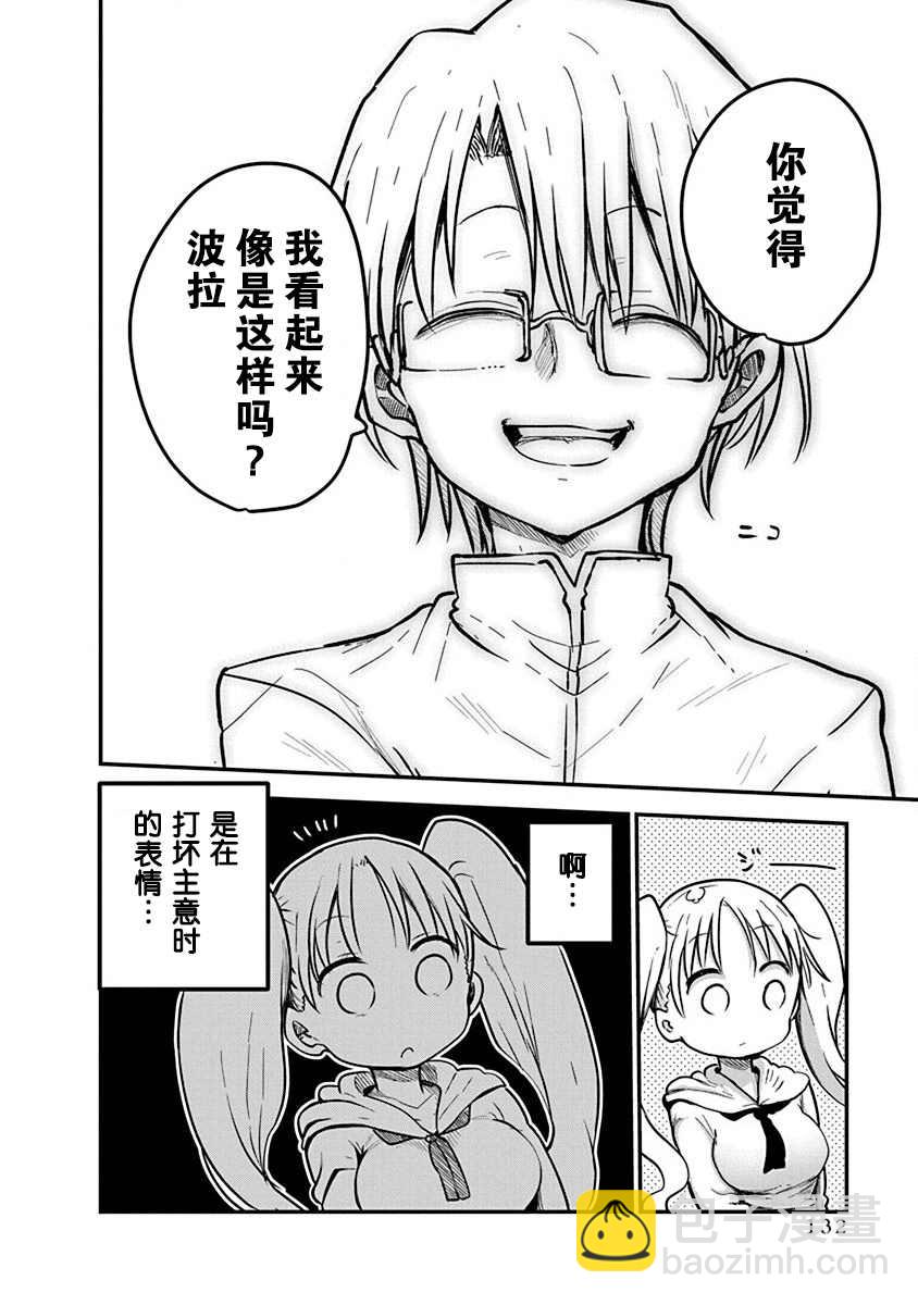 《平稳世代的韦驮天们》第5话 合理的修行 第20页