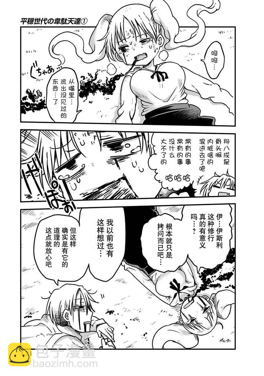 《平稳世代的韦驮天们》第5话 合理的修行 第9页