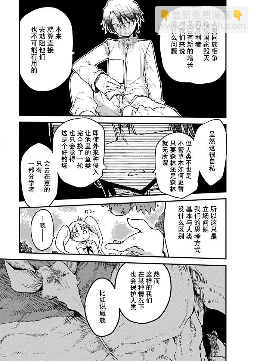 《平稳世代的韦驮天们》第7话 平稳世代的韦驮天们 第11页