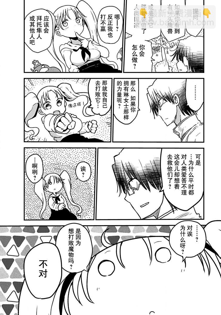 《平稳世代的韦驮天们》第7话 平稳世代的韦驮天们 第12页