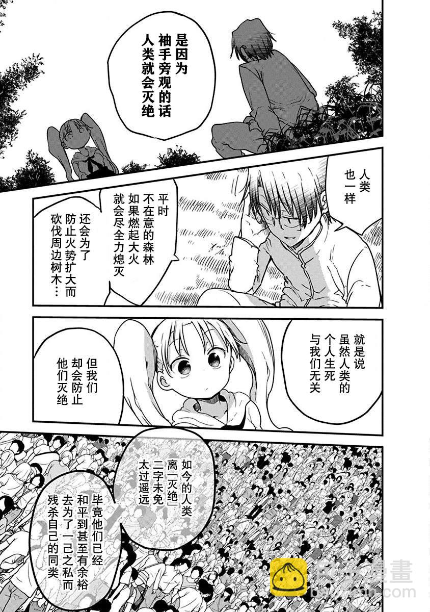 《平稳世代的韦驮天们》第7话 平稳世代的韦驮天们 第13页