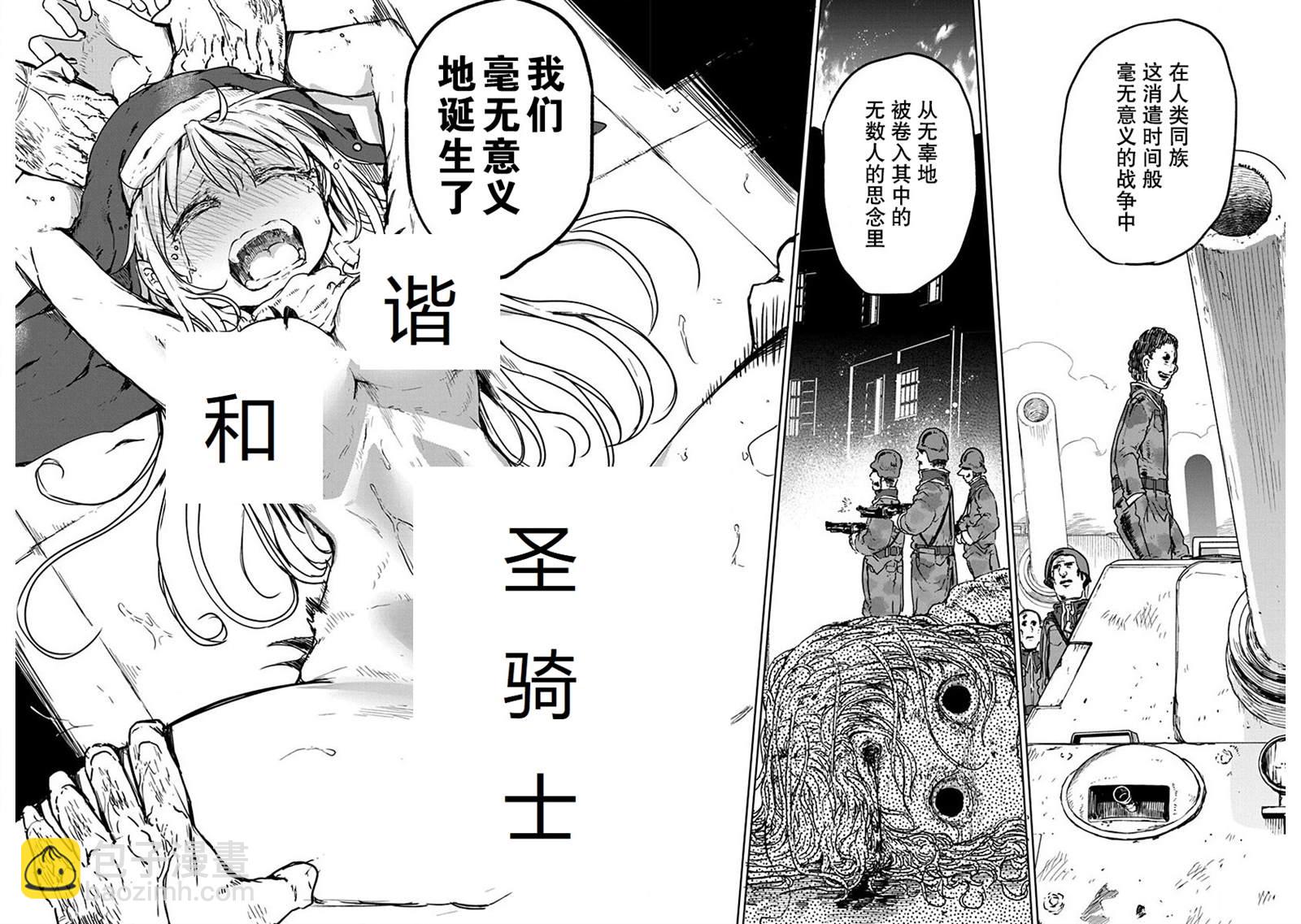 《平稳世代的韦驮天们》第7话 平稳世代的韦驮天们 第14页