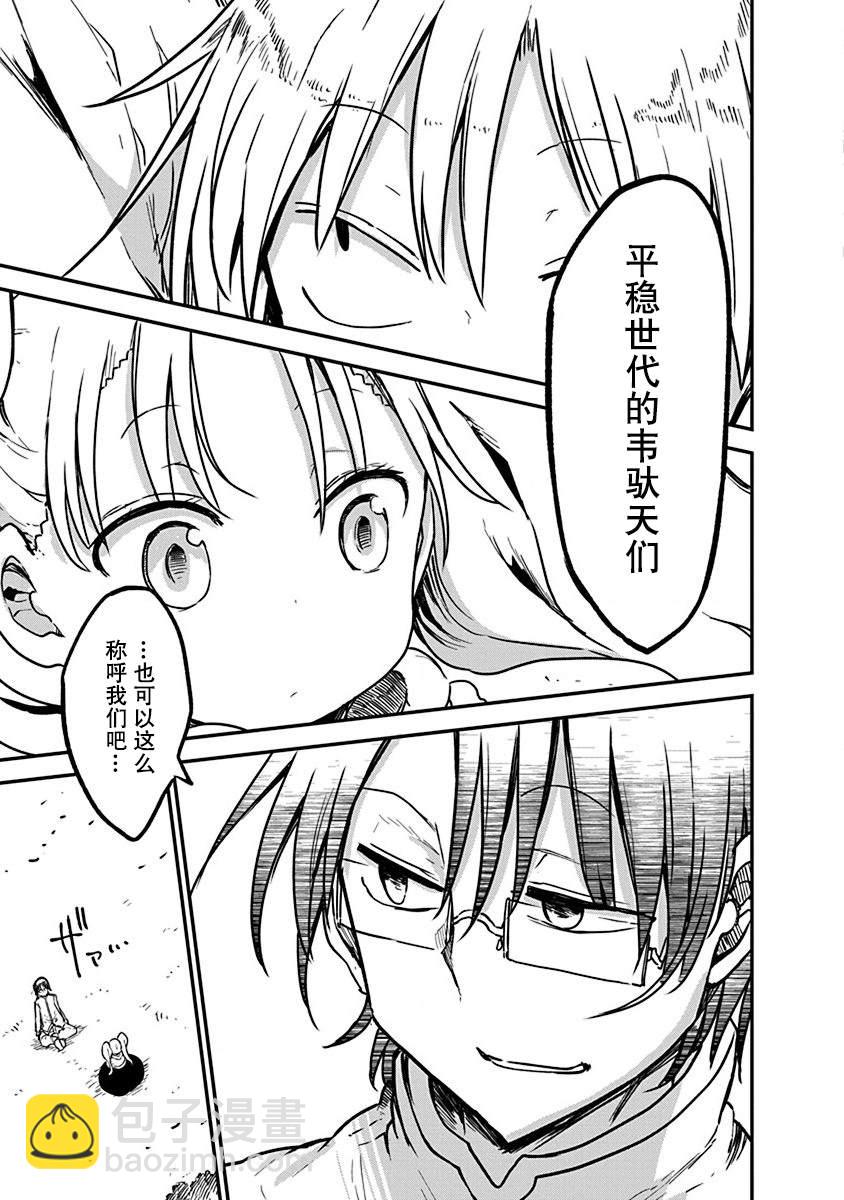 《平稳世代的韦驮天们》第7话 平稳世代的韦驮天们 第16页