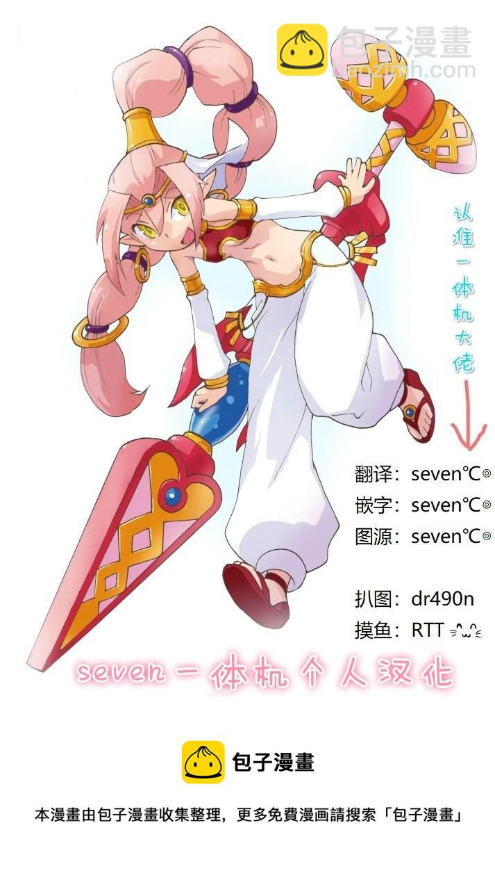 《平稳世代的韦驮天们》第7话 平稳世代的韦驮天们 第18页