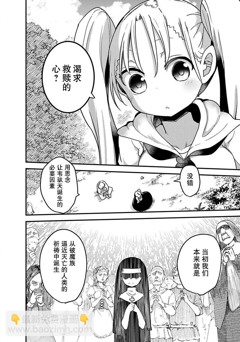 《平稳世代的韦驮天们》第7话 平稳世代的韦驮天们 第2页