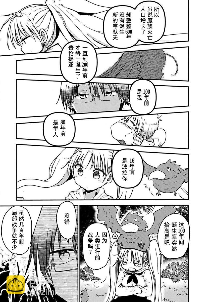 《平稳世代的韦驮天们》第7话 平稳世代的韦驮天们 第3页
