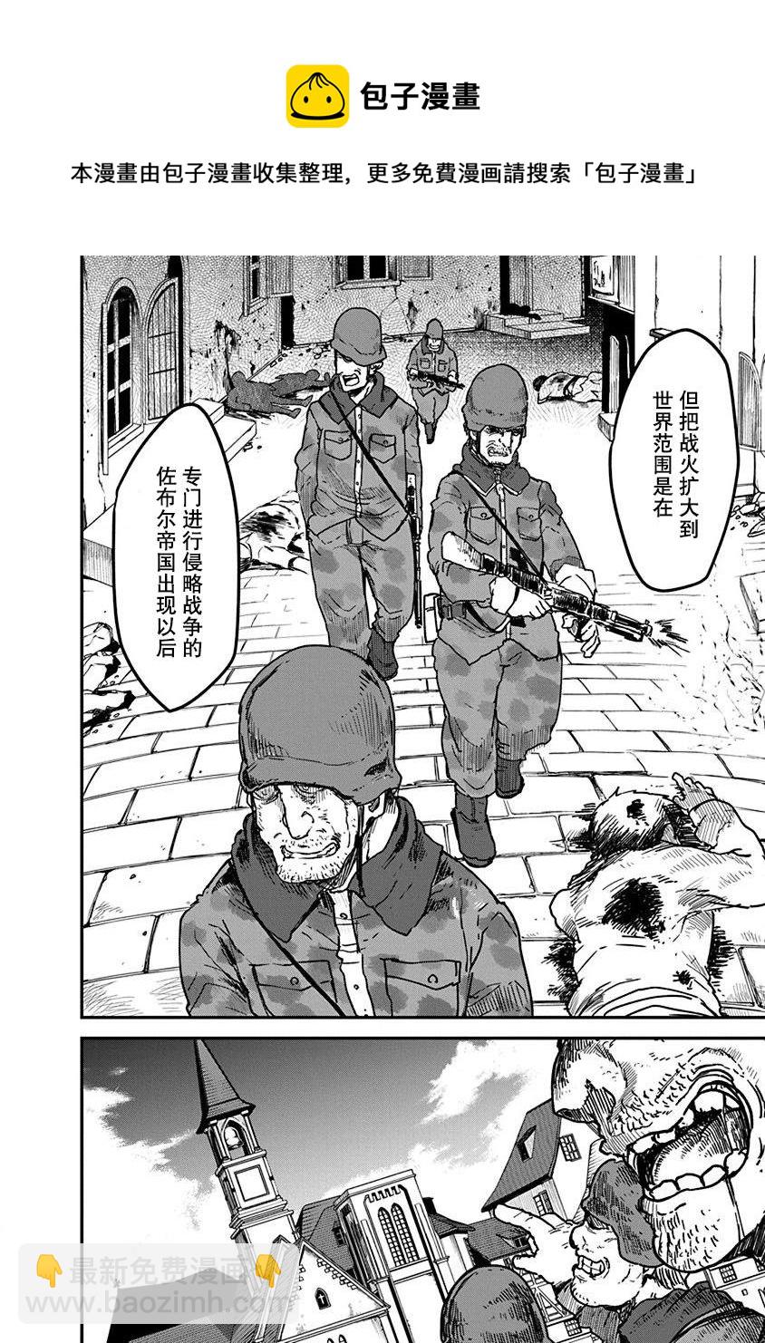 《平稳世代的韦驮天们》第7话 平稳世代的韦驮天们 第4页