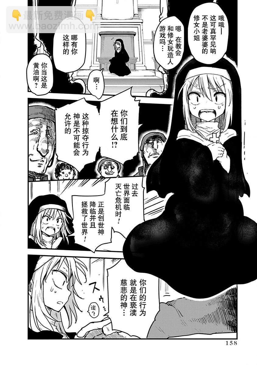 《平稳世代的韦驮天们》第7话 平稳世代的韦驮天们 第6页