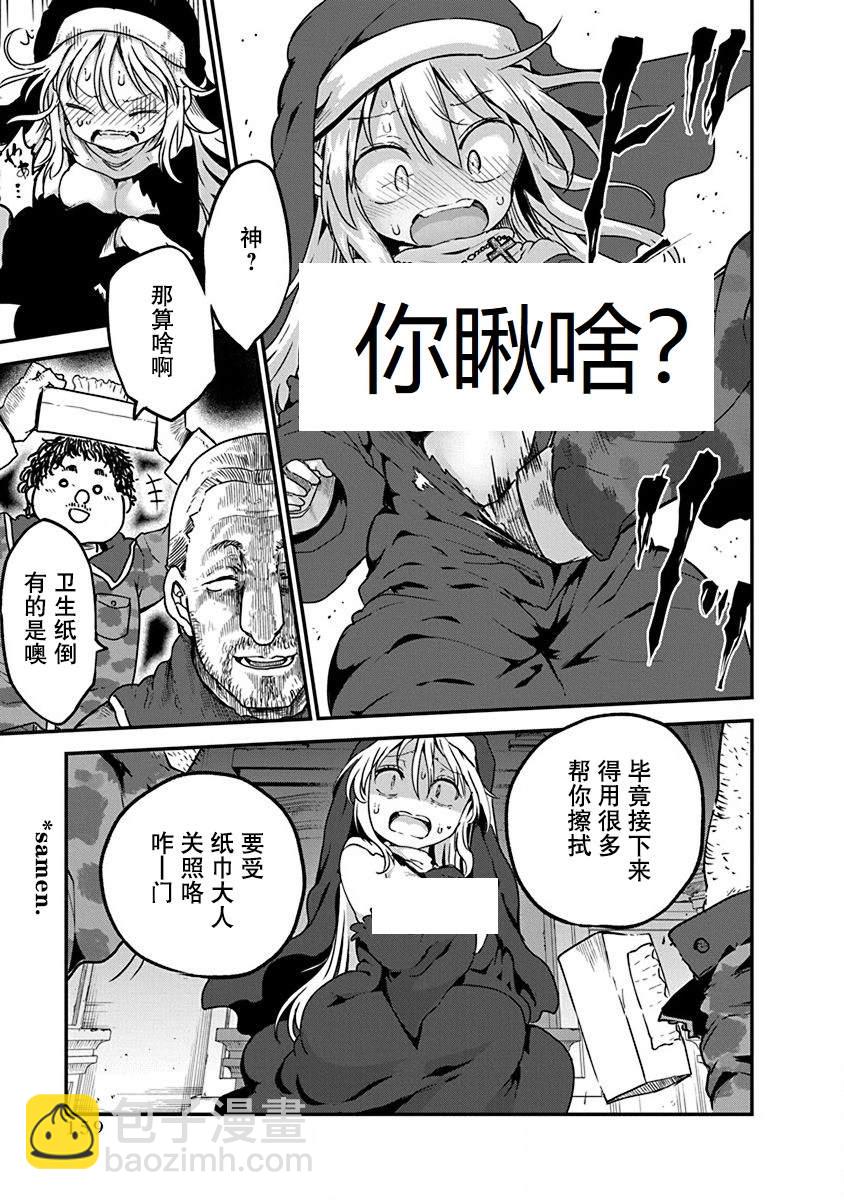 《平稳世代的韦驮天们》第7话 平稳世代的韦驮天们 第7页