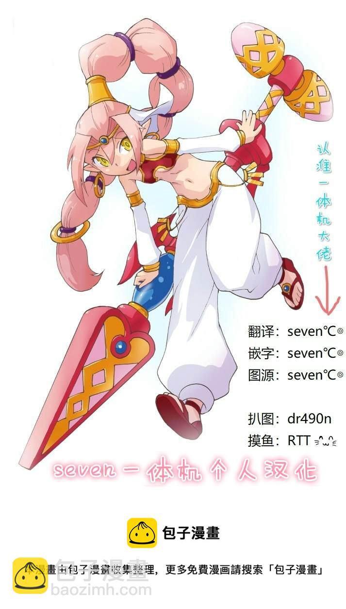 《平稳世代的韦驮天们》第11话 守护之时 第16页