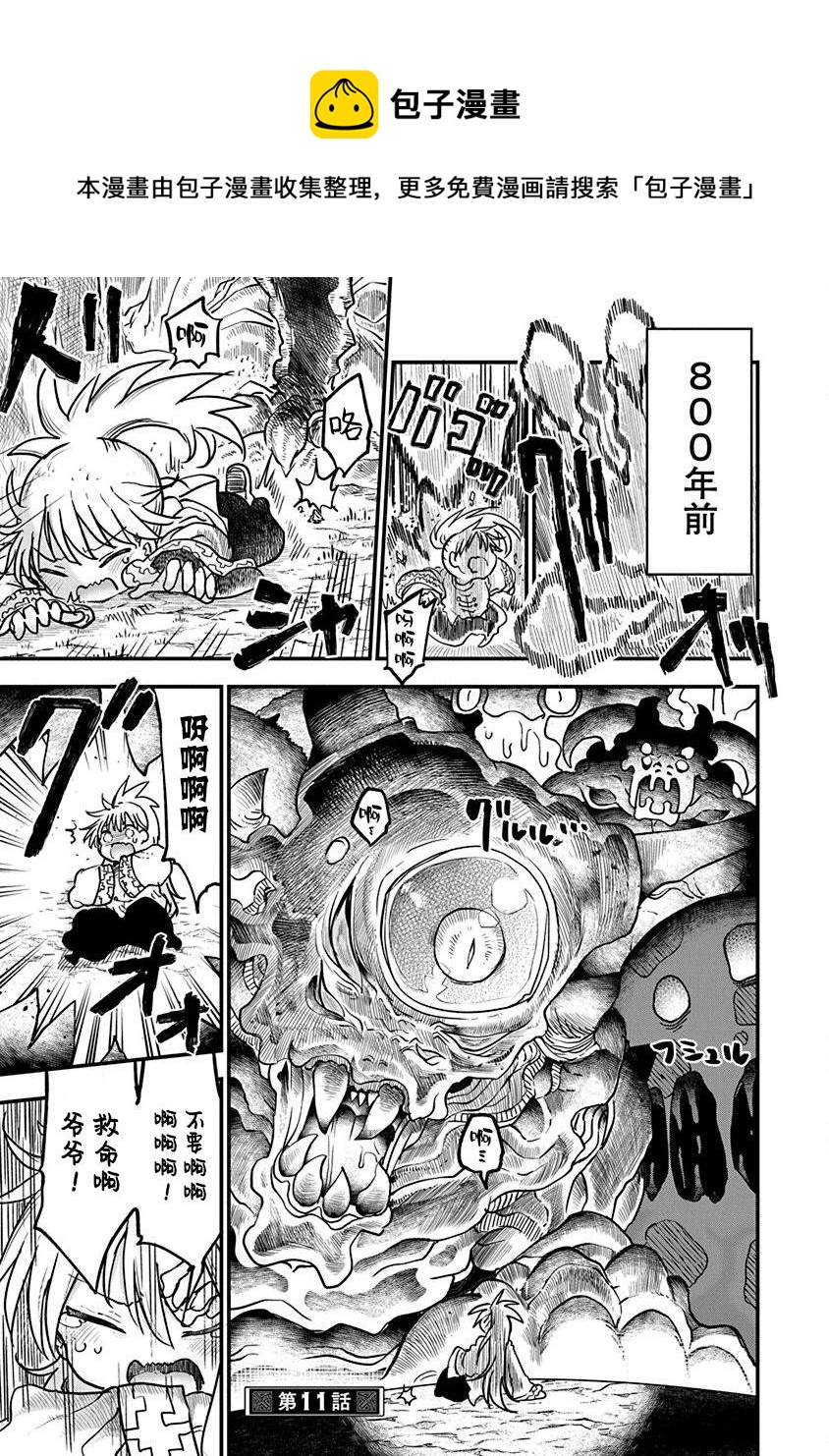 《平稳世代的韦驮天们》第11话 守护之时 第1页