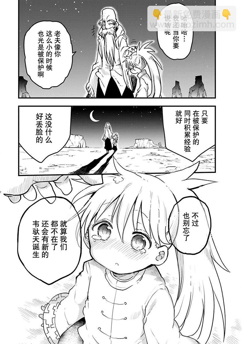 《平稳世代的韦驮天们》第11话 守护之时 第3页