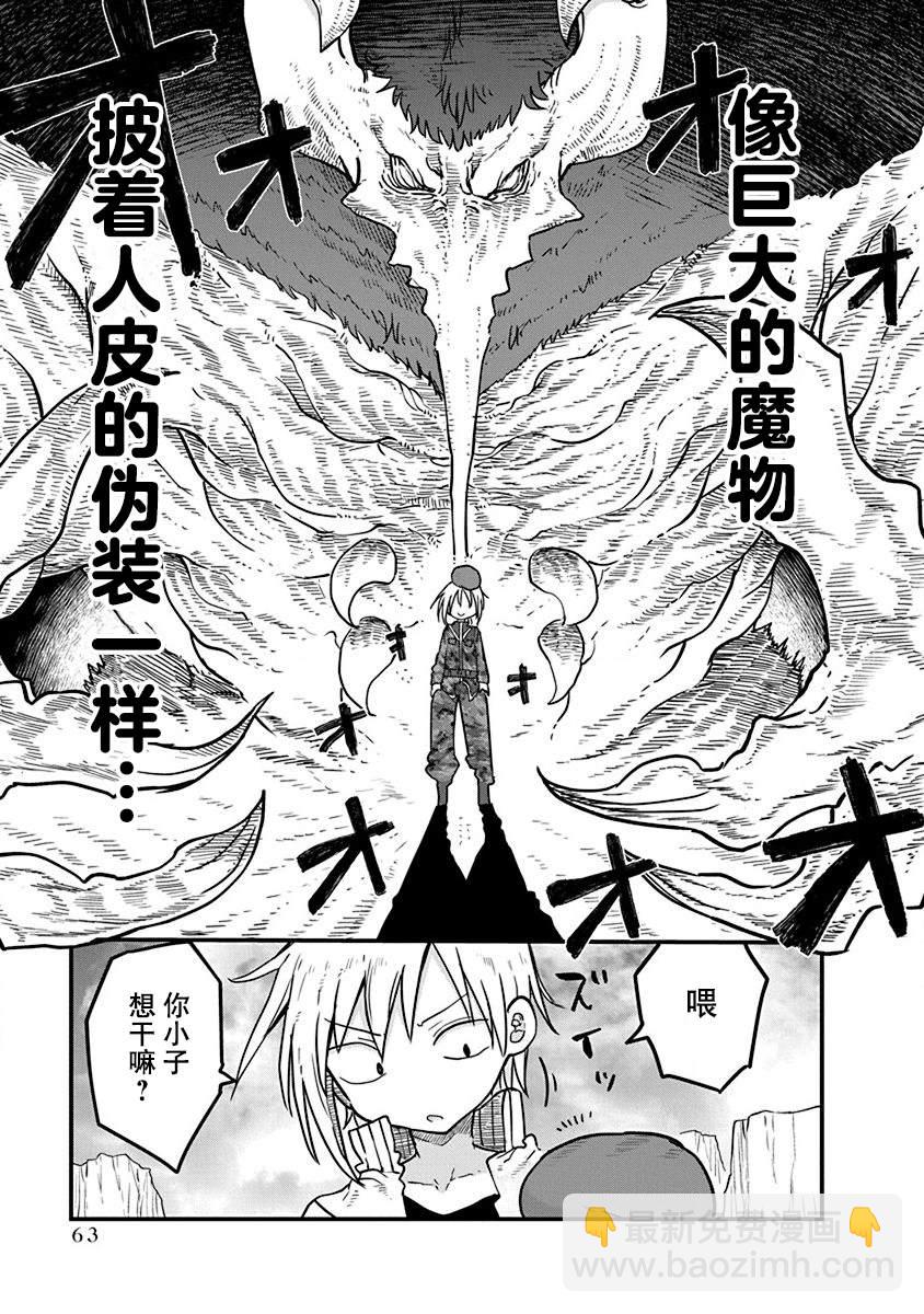 《平稳世代的韦驮天们》第11话 守护之时 第8页