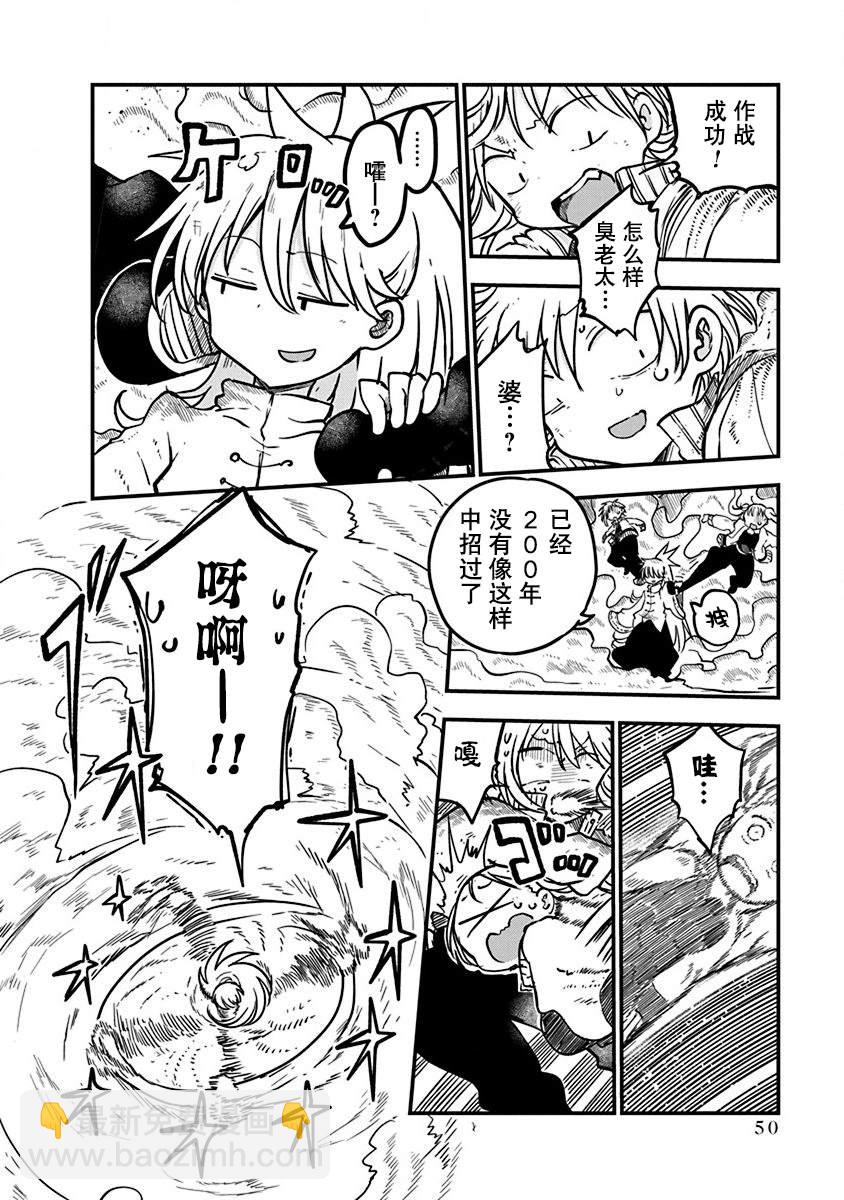 《平稳世代的韦驮天们》第10话 久隔200年第一击 第12页