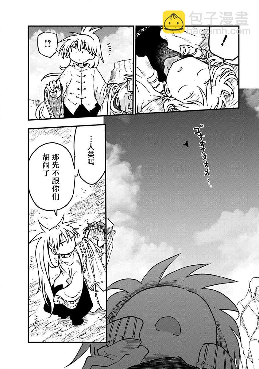 《平稳世代的韦驮天们》第10话 久隔200年第一击 第14页