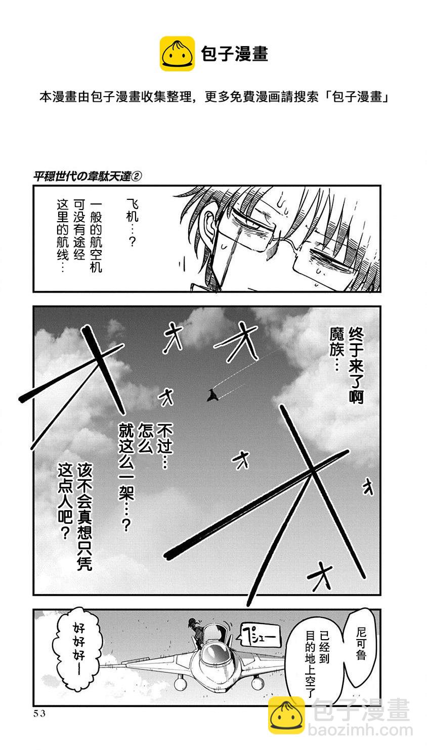 《平稳世代的韦驮天们》第10话 久隔200年第一击 第15页
