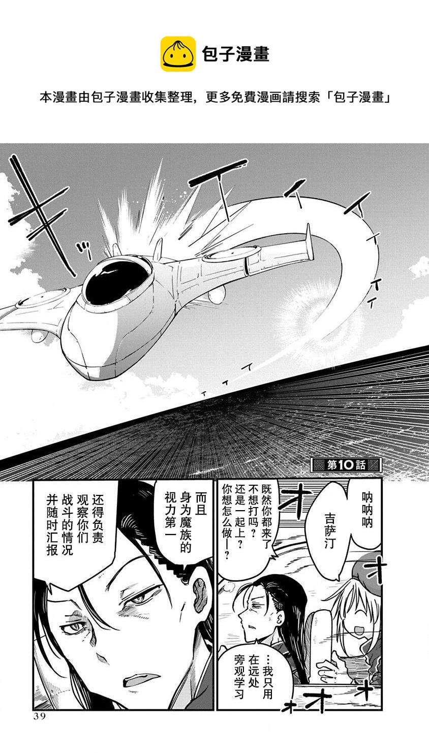 《平稳世代的韦驮天们》第10话 久隔200年第一击 第1页