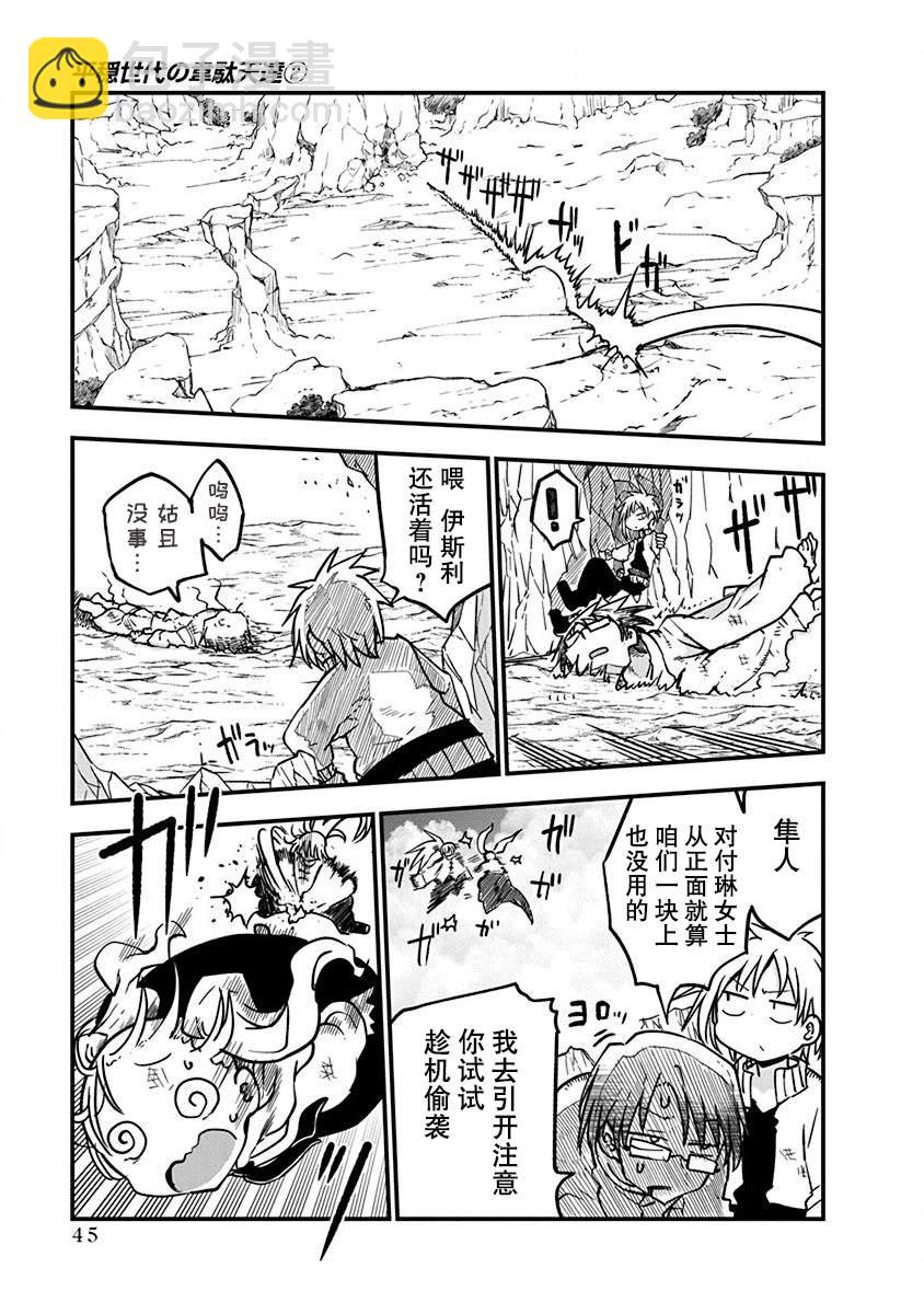 《平稳世代的韦驮天们》第10话 久隔200年第一击 第7页