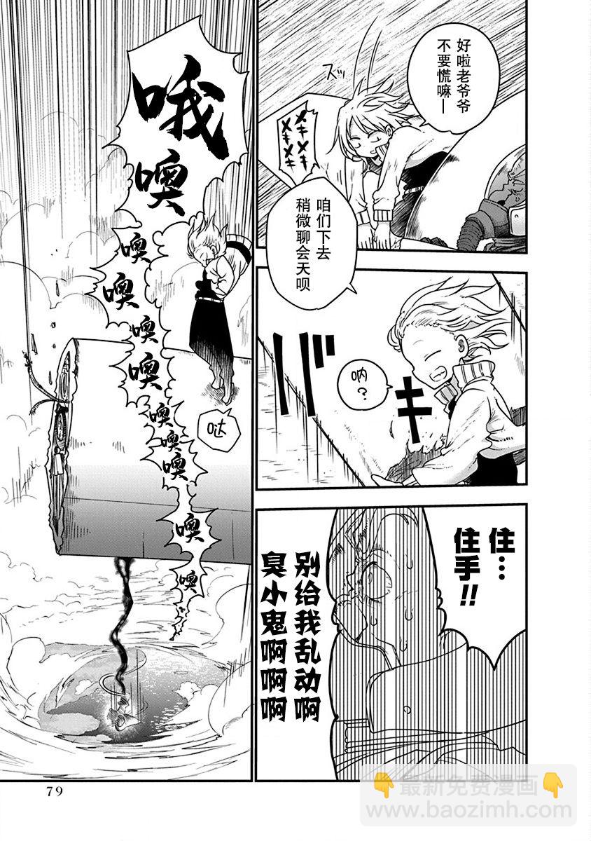 《平稳世代的韦驮天们》第03话 第14页