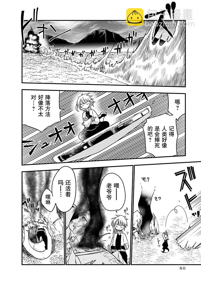 《平稳世代的韦驮天们》第03话 第15页